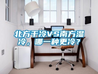 常見問題北方干冷VS南方濕冷，哪一種更冷？