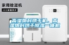 高濕物料烘干機(jī)，高濕物料烘干除濕一體機(jī)