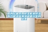 國內配電房用除濕機來除濕有效解決因潮濕問題引發的隱患