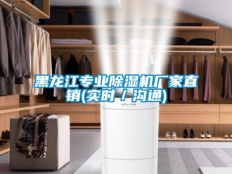 企業新聞黑龍江專業除濕機廠家直銷(實時／溝通)