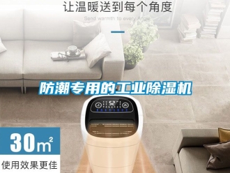 常見問題防潮專用的工業(yè)除濕機(jī)