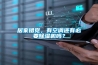 居家錯(cuò)覺，有空調(diào)還有必要除濕機(jī)嗎？