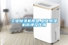 工業除濕機原理,工業除濕機原理及作用