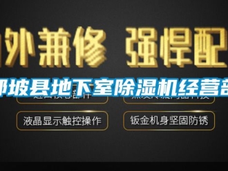 行業(yè)新聞那坡縣地下室除濕機經(jīng)營部