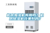 機房加濕機有用嗎？機房除濕機效果好嗎？