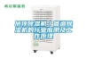 吊頂除濕機／管道除濕機的行業應用及工作原理