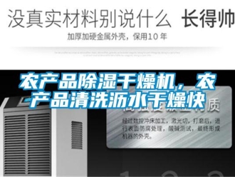 行業新聞農產品除濕干燥機，農產品清洗瀝水干燥快