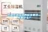 恒溫恒濕環境的標準要求一般是什么？