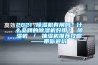 2021 除濕機有用嗎？什么品牌的除濕機好用？ 除濕機 ／ 抽濕機推薦攻略——帶你避坑