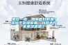 家住一樓，如何做好防潮？裝修干貨提前看，以后不怕家里濕漉漉了
