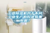 工業除濕機對于不同工業生產的好處有哪些呢？