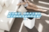 拒絕潮濕！回南天正確使用空調(diào)和除濕機的教程來了！