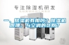 一、除濕機有用嗎？除濕機原理，與空調(diào)的區(qū)別？