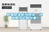 別拿除濕機當擺設，這樣用才會有效果！