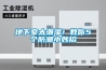 地下室太潮濕！教你5個(gè)防潮小妙招