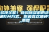 多項(xiàng)全能！新風(fēng)除濕機(jī)的正確打開(kāi)方式，你最喜歡哪種？_重復(fù)