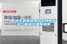 解決車間潮濕有什么快速方法？優選工業除濕機