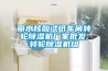 麗水核酸試紙車間轉輪除濕機廠家批發,轉輪除濕機組