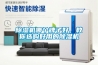 除濕機哪個牌子好，教你選購好用的除濕機