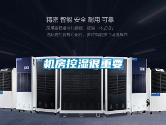 行業(yè)新聞機房控濕很重要