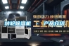 轉輪除濕機 · 產(chǎn)品介紹