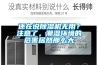 還在說除濕機無用？注意了，潮濕環境的危害居然那么大
