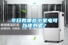 冬日有哪些小家電可以暖身呢？