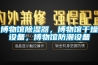博物館除濕器，博物館干燥設備，博物館防潮設備