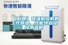 【科普】除濕機風機的工作原理、性能特點及技術參數