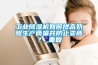 工業除濕機如何提高奶酪生產質量并防止變質？_重復