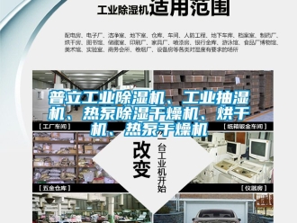 常見問題普立工業除濕機、工業抽濕機、熱泵除濕干燥機、烘干機、熱泵干燥機