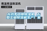 大功率工業除濕機 大型工業除濕機生產廠家