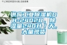 供應工業除濕機DH-2402B，除濕量240升／天，大量現貨