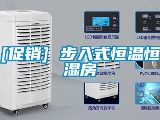 常見(jiàn)問(wèn)題[促銷(xiāo)] 步入式恒溫恒濕房
