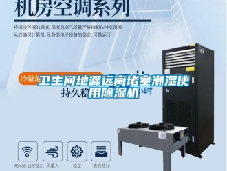 知識百科衛生間地漏遠離堵塞潮濕使用除濕機