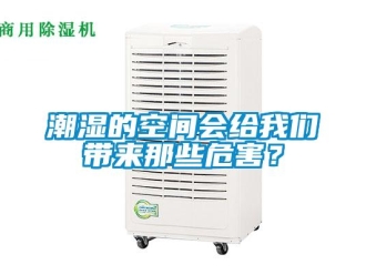 企業新聞潮濕的空間會給我們帶來那些危害？
