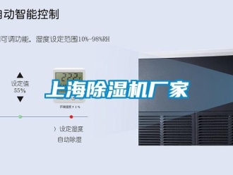 企業(yè)新聞上海除濕機廠家