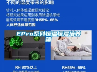 常見(jiàn)問(wèn)題EPro系列恒溫恒濕培養(yǎng)箱