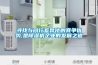 尋找與同行差異化的競爭優勢,是除濕機企業的發展之道