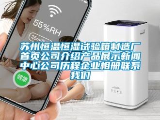 知識百科蘇州恒溫恒濕試驗(yàn)箱制造廠首頁公司介紹產(chǎn)品展示新聞中心公司歷程企業(yè)相冊聯(lián)系我們