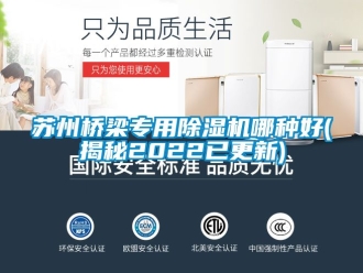 行業(yè)新聞蘇州橋梁專(zhuān)用除濕機(jī)哪種好(揭秘2022已更新)