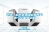 附錄：超聲波加濕機場所容積與設備加濕量