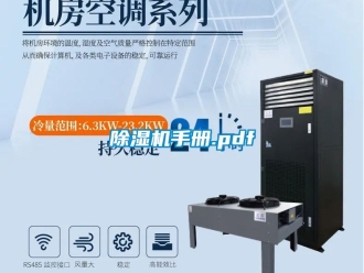 行業新聞除濕機手冊.pdf
