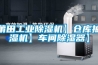 莆田工業除濕機】倉庫抽濕機】車間除濕器】