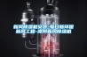 新風除濕機安裝-每日新環保新風工程-漳州新風除濕機