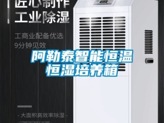 常見(jiàn)問(wèn)題阿勒泰智能恒溫恒濕培養(yǎng)箱