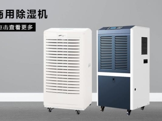 常見問題別墅除濕用哪種除濕機(jī)好？別墅用吊頂式除濕機(jī)