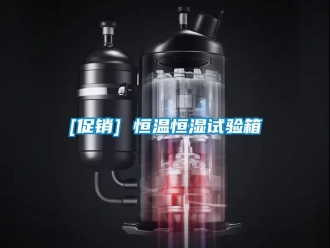 常見(jiàn)問(wèn)題[促銷(xiāo)] 恒溫恒濕試驗(yàn)箱