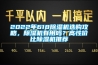 2022年618除濕機選購攻略，除濕機有用嗎？高性價比除濕機推薦