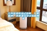 江蘇恒溫恒濕試驗(yàn)箱，廠家直銷、高低溫交變?cè)囼?yàn)箱用途